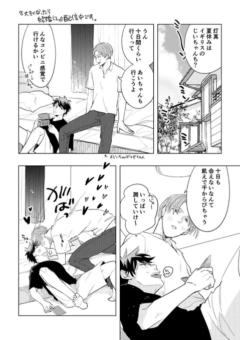 「大きい」のが性癖な受け君☀️
幼馴染BLです
(1/2)
#創作BL
#商業BL 