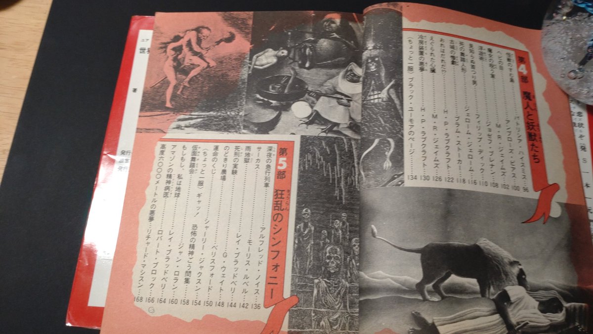fumio_takano's tweet photo. 夏になると思い出すこの本。学研の『世界の恐怖怪談』荒俣宏編1977年刊。私の幻想と怪奇的原点。今見てもラインナップが素晴らしい。小学生の頃何度も読み返し、中学生になったら角川の怪奇と幻想や早川とサンリオのブラッドベリに流れた。けっこう私の人生を左右した一冊で未だに持ってる。 https://t.co/perBfAPuJe