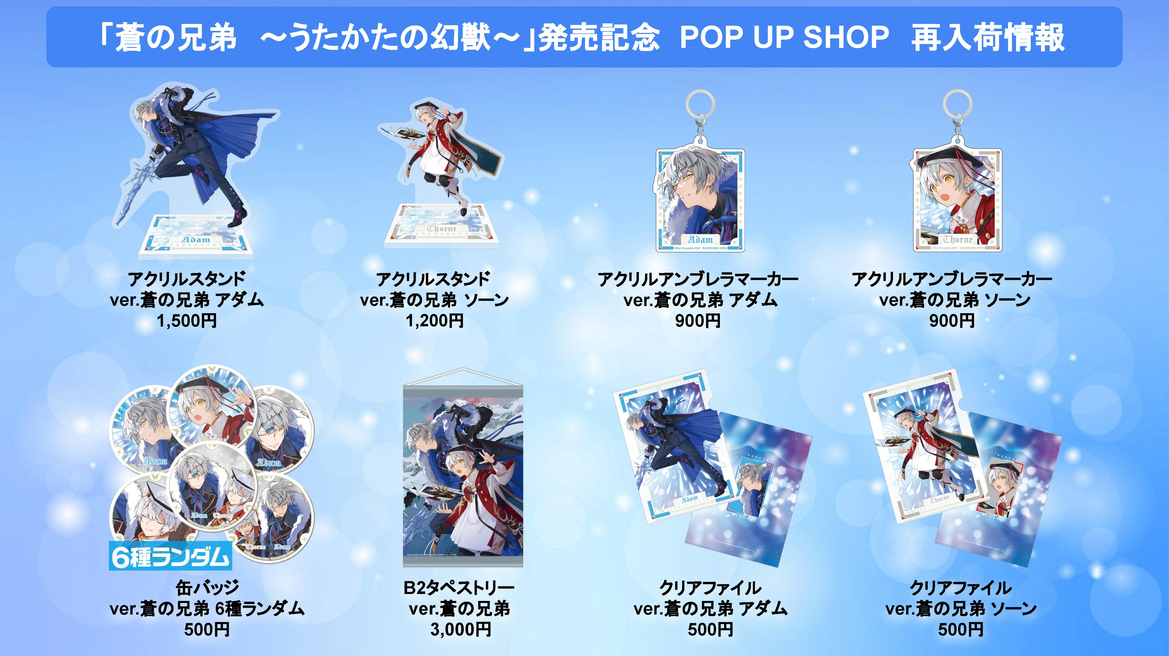 コンパス 缶バッジ 「#コンパス 蒼の兄弟 アダム ソーン 2種 6個