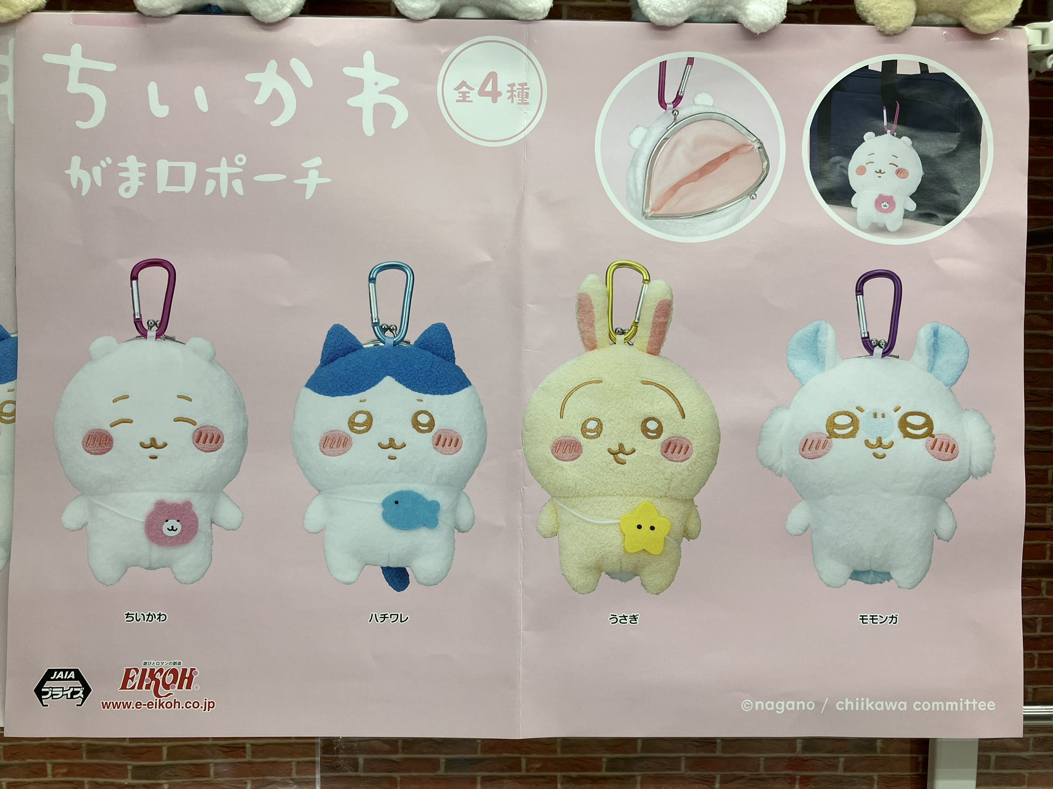ちいかわ 討伐マスコット うさぎ ハチワレ ミニがま口ポーチ シーサー