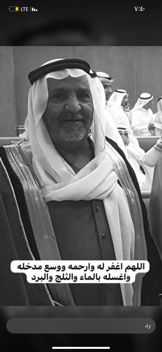 بقلوب مؤمنة بقضاء الله وقدره
انتقل الى رحمة الله تعالى 

العم  معيوف سعيّد الويباري الشمري 

نسأل الله ان يرحمه ويغفر له ويتجاوز عنه

الدفان والصلاة عليه اليوم الخميس بعد صلاة العشاء في مقبرة صبحان

إنّا لله وإنّا إليه راجعون