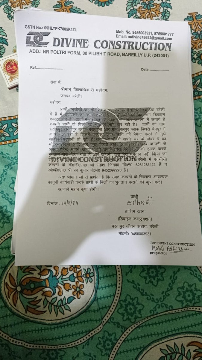 श्रीमान जिला अधिकारी महोदय प्रार्थी एनसीसी कंपनी जिसका जिसका ऑफिस रिठौरा रोड नकटिया बरेली में है हाशिम खान ठेकेदारी का कार्य करते हैं जिसमें इनका काफी ₹1200000 इसमें फंसा हुआ है जिसके कारण कंपनी पेमेंट नहीं कर रही है  श्रीमान जी से आग्रह है 
हाशिम खान ठेकेदार94560 03931