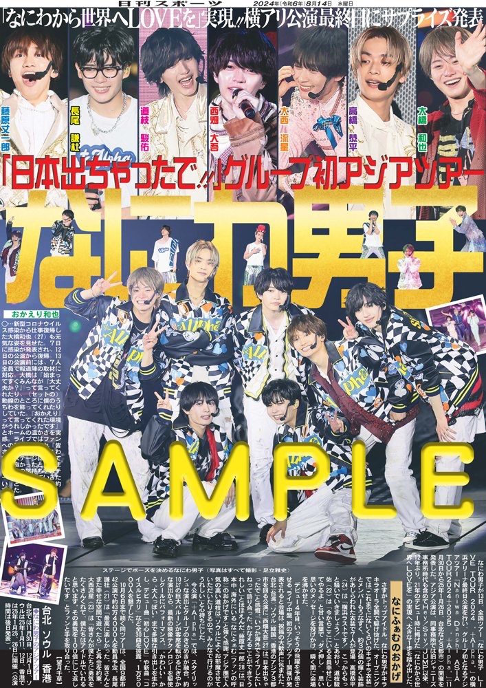 なにわ男子新聞 なにわ男子 新聞 - メルカリ