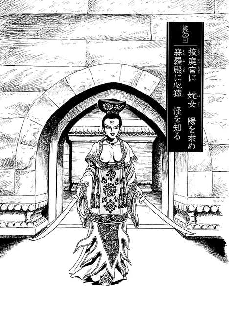 『西遊妖猿伝 大唐篇』無料話の続きはこちら!

単身宮城に乗り込むも、追いつめられた悟空を
後宮の妃「地湧《ちよう》夫人」がかくまった。
謎の地下迷宮には、足先を失った数多の死体が--。

↓玄武門の章 第25回↓
https://t.co/tOGK07lVwc

#モーニングツー 