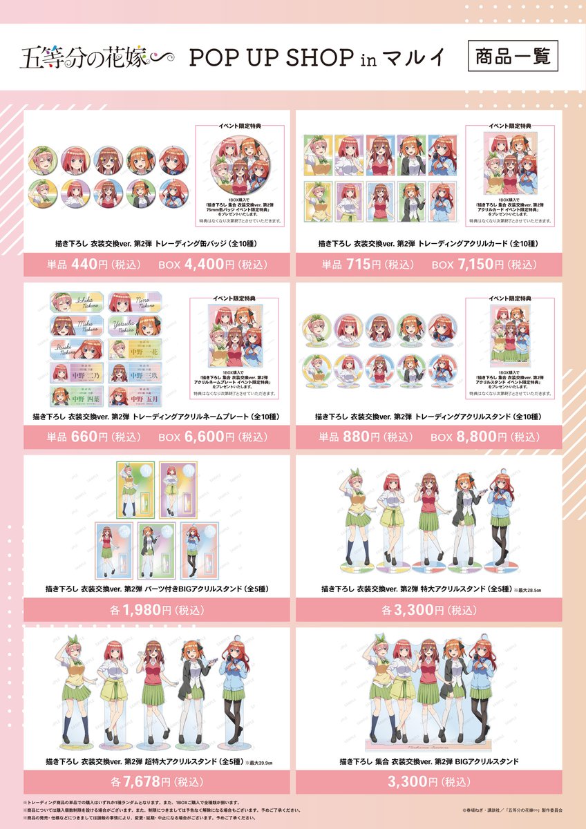 📢詳細情報を解禁🎉 ＼ TVスペシャルアニメ「五等分の花嫁∽」POP UP