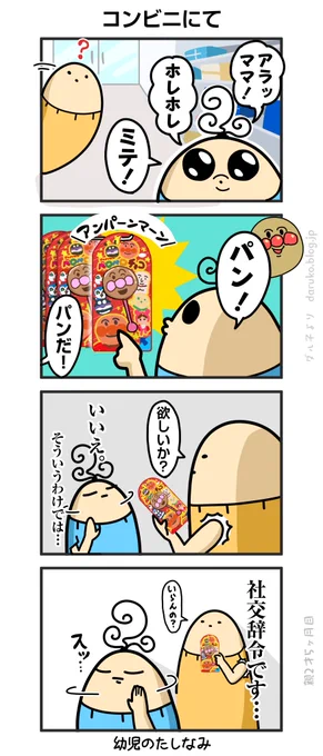 幼児のヒーロー、アンパンマン
https://t.co/kGtAMYfg7X ←オマケ 