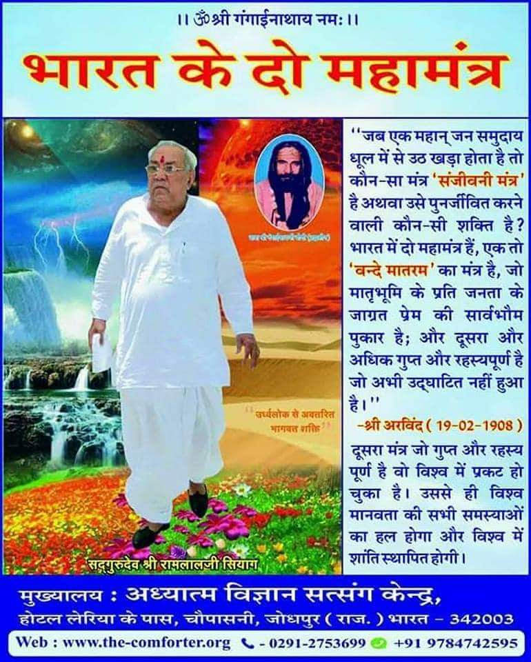 🙏* Om Shri Gangai Nathay Namah *🙏
☞︎︎︎Website:the-comforter.org
#HIVisCurable
Happy 15th August Independence Day to all of you.