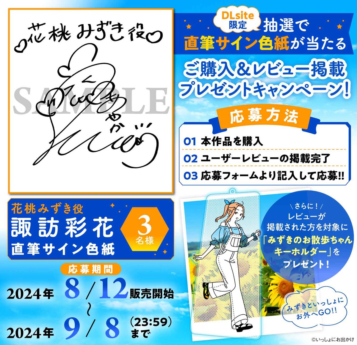 いっしょにお出かけ