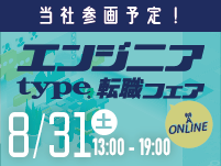 globalway_BA's tweet photo. グローバルウェイ ビジネスアプリケーション事業本部が出展します📣

＼8/31（土）開催／
『type エンジニア転職フェア ONLINE』
▼詳細
https://t.co/TJk4X5SEV0
▼参加登録
https://t.co/DHOU7G4dig

#エンジニア転職 
#システムエンジニア
#ITエンジニア 
#転職フェア
#エンジニアと繋がりたい https://t.co/a9EeXeeZ28