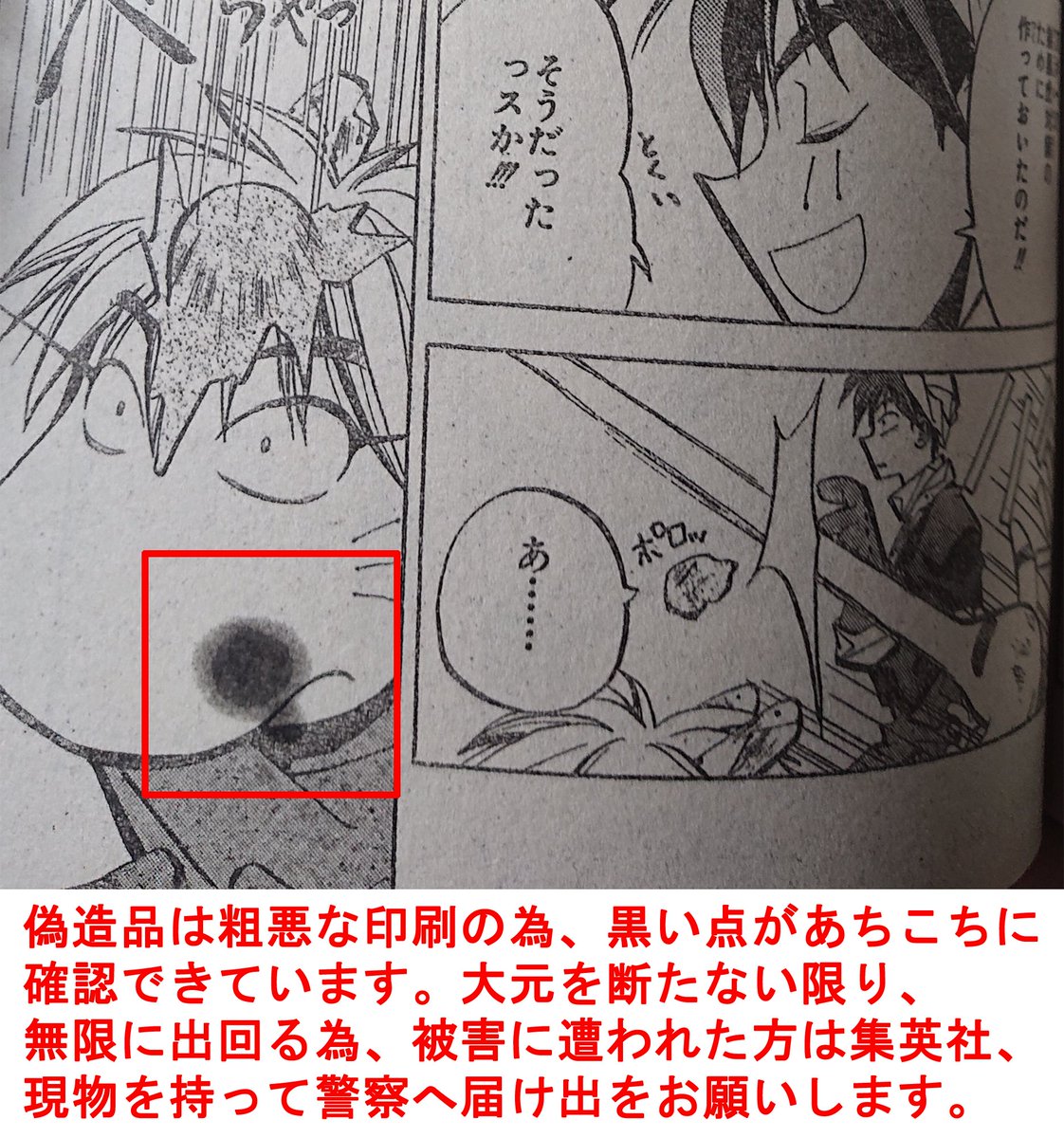 週刊少年ジャンプ 1997年34号 ワンピースの連載開始号の海賊版のその他