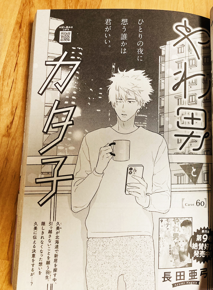 発売中のFY本誌にてやわカタ60話が掲載されています。久美北海道満喫中!よろしくお願いします(⌒∇⌒)
そして次のコミックス10巻の作業にも入ってますのでそろそろお知らせができそうです✨ 