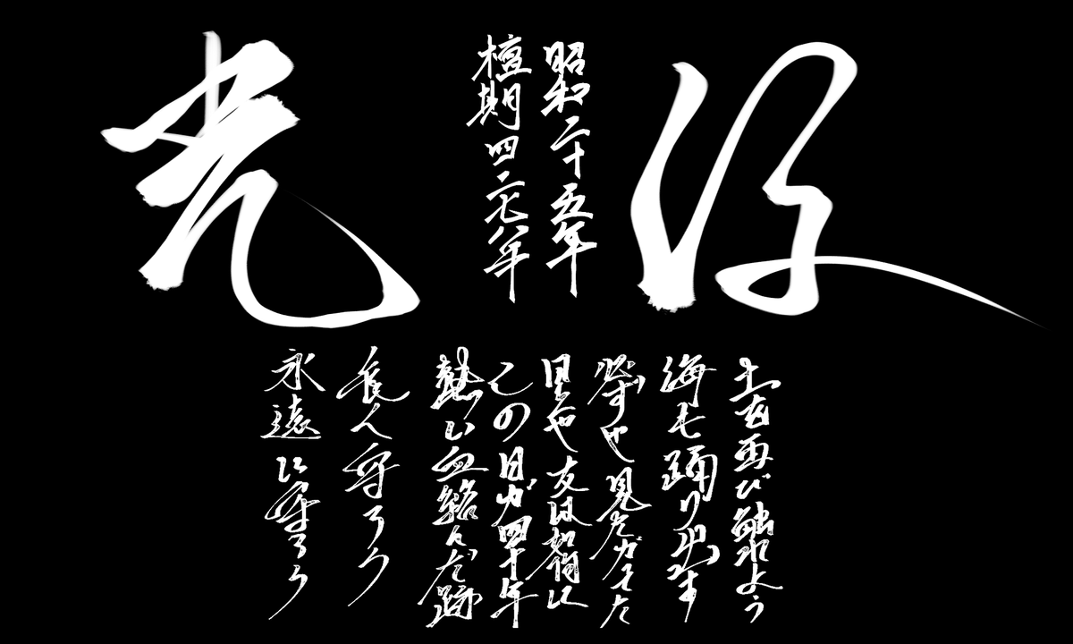 subtitle_Jun's tweet photo. 光を取り戻した日、光復の日 https://t.co/7rrCr8SBOa
