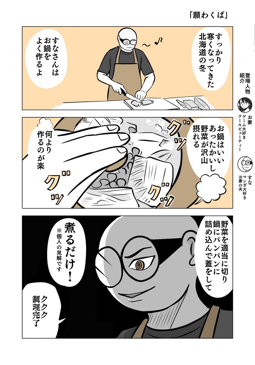 晩ごはんを作る話シリーズ
4/4

#ちりつも日常
#夫婦エッセイ 