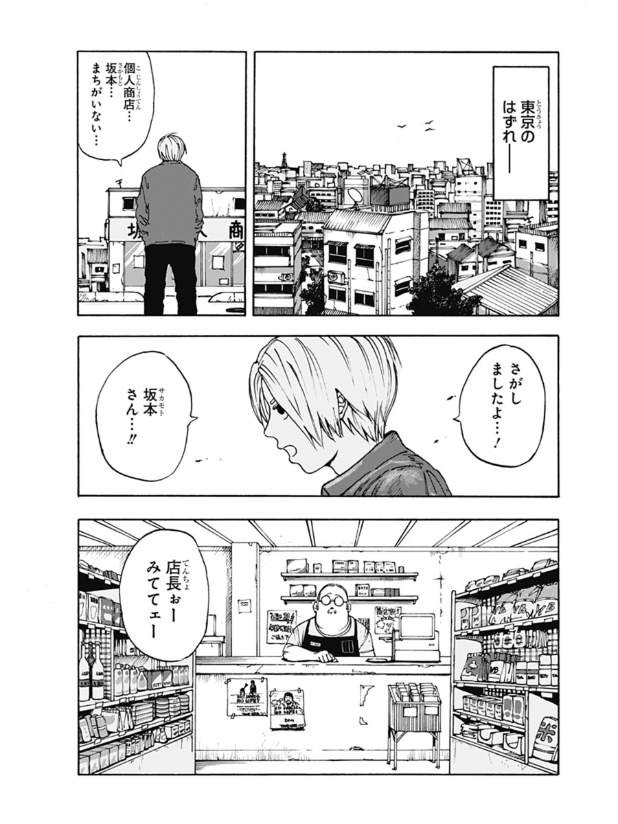 「店長は伝説の元殺し屋の話」
3/13

#鈴木祐斗 #SAKAMOTODAYS #サカモトデイズ
#漫画が読めるハッシュタグ 