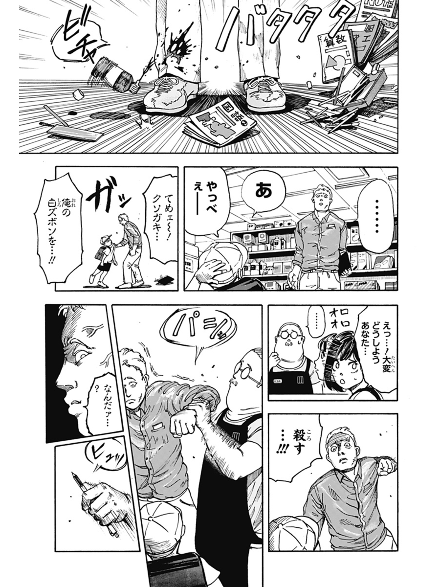 「店長は伝説の元殺し屋の話」
3/13

#鈴木祐斗 #SAKAMOTODAYS #サカモトデイズ
#漫画が読めるハッシュタグ 