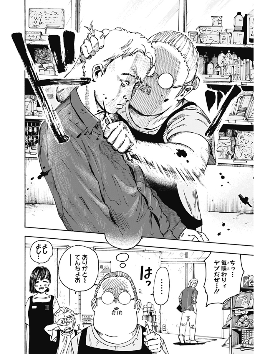 「店長は伝説の元殺し屋の話」
3/13

#鈴木祐斗 #SAKAMOTODAYS #サカモトデイズ
#漫画が読めるハッシュタグ 