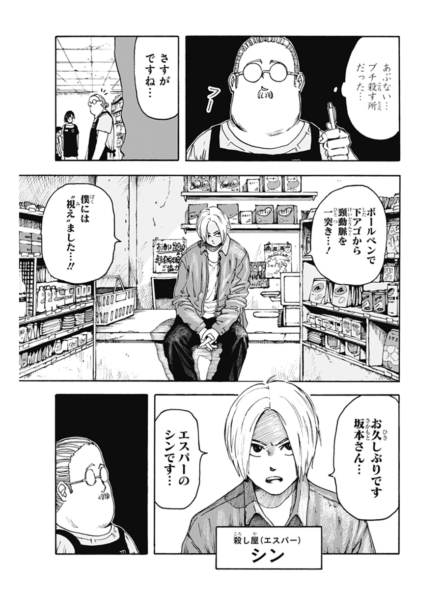「店長は伝説の元殺し屋の話」
4/13

#鈴木祐斗 #SAKAMOTODAYS #サカモトデイズ
#漫画が読めるハッシュタグ 