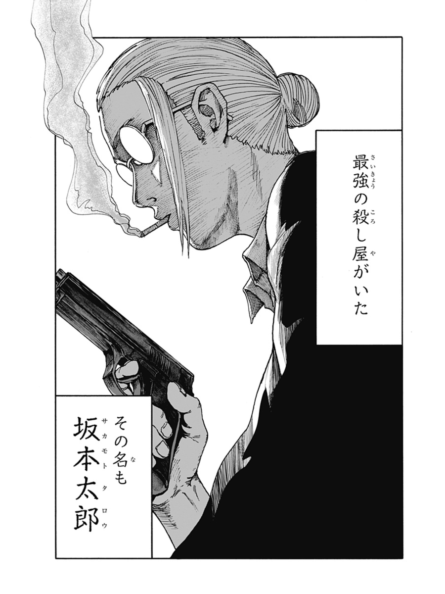 「店長は伝説の元殺し屋の話」
1/13

#鈴木祐斗 #SAKAMOTODAYS #サカモトデイズ
#漫画が読めるハッシュタグ 