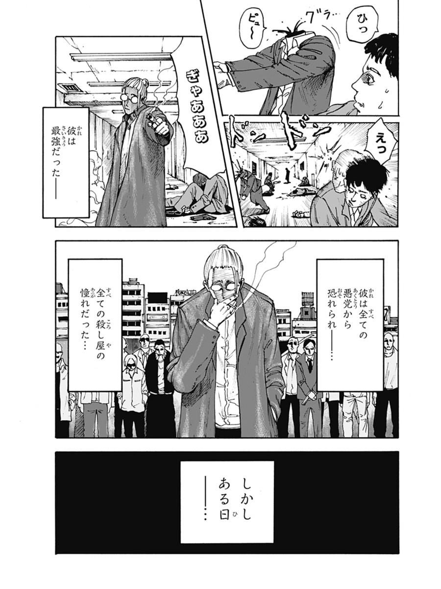 「店長は伝説の元殺し屋の話」
2/13

#鈴木祐斗 #SAKAMOTODAYS #サカモトデイズ
#漫画が読めるハッシュタグ 
