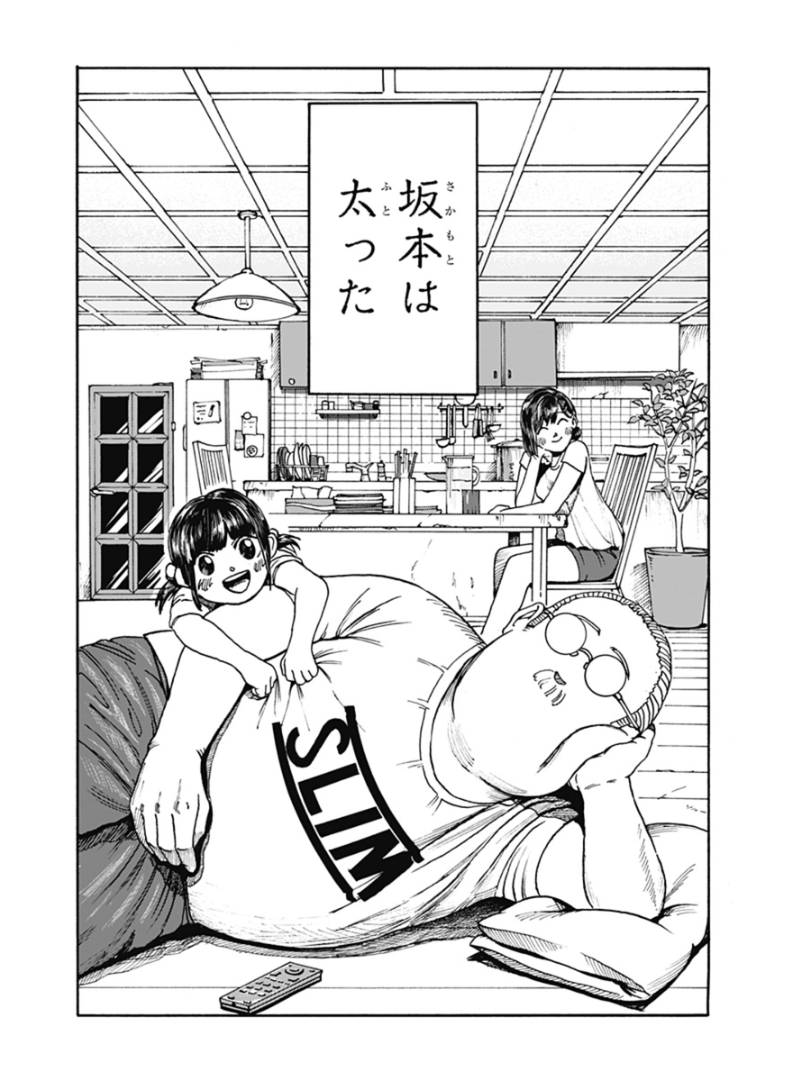 「店長は伝説の元殺し屋の話」
2/13

#鈴木祐斗 #SAKAMOTODAYS #サカモトデイズ
#漫画が読めるハッシュタグ 