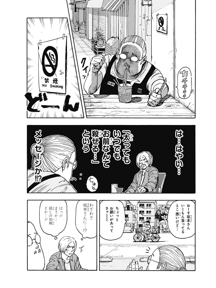 「店長は伝説の元殺し屋の話」
5/13

#鈴木祐斗 #SAKAMOTODAYS #サカモトデイズ
#漫画が読めるハッシュタグ 