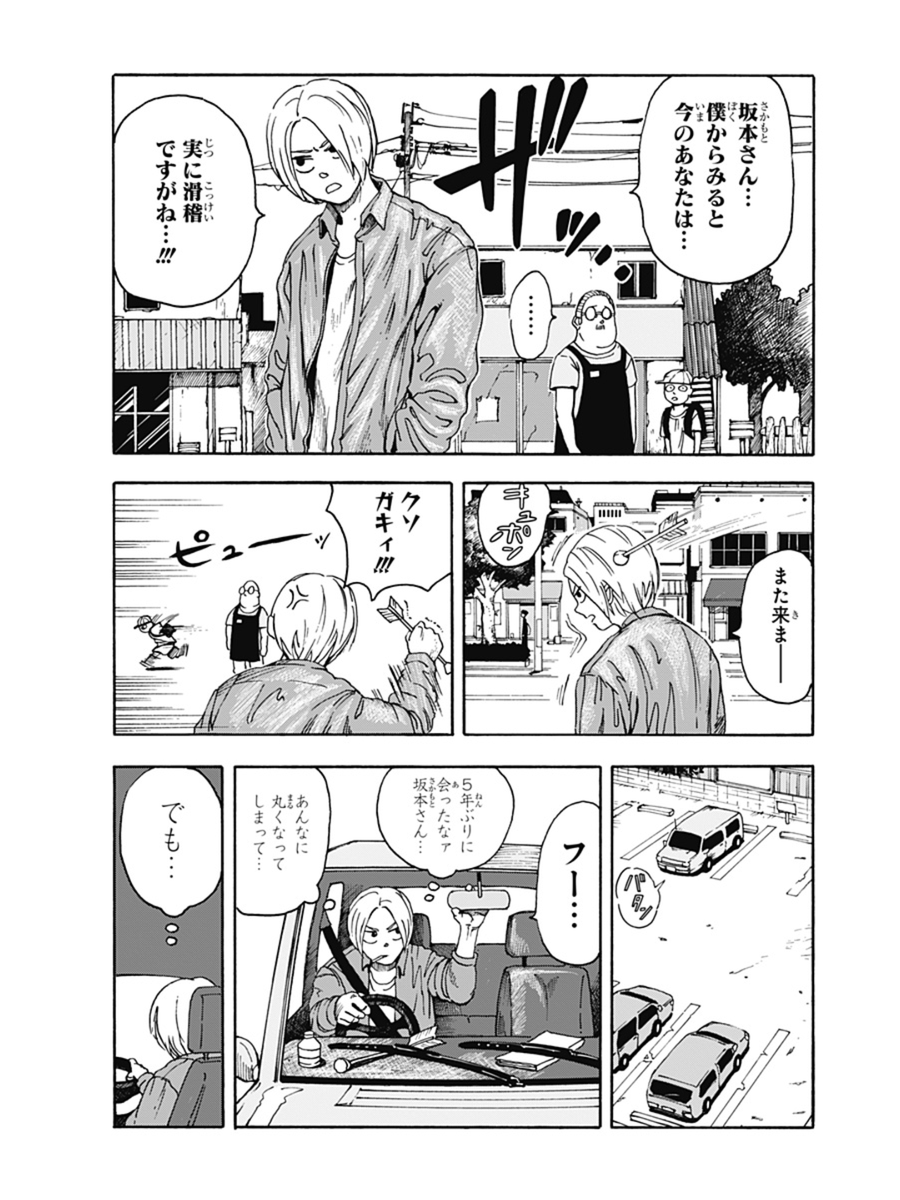 「店長は伝説の元殺し屋の話」
5/13

#鈴木祐斗 #SAKAMOTODAYS #サカモトデイズ
#漫画が読めるハッシュタグ 