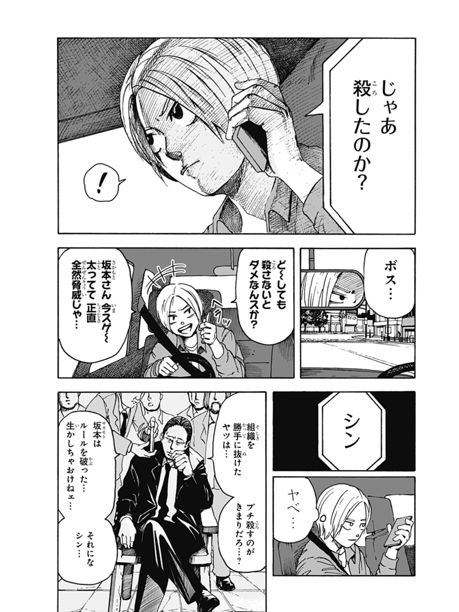 「店長は伝説の元殺し屋の話」
6/13

#鈴木祐斗 #SAKAMOTODAYS #サカモトデイズ
#漫画が読めるハッシュタグ 