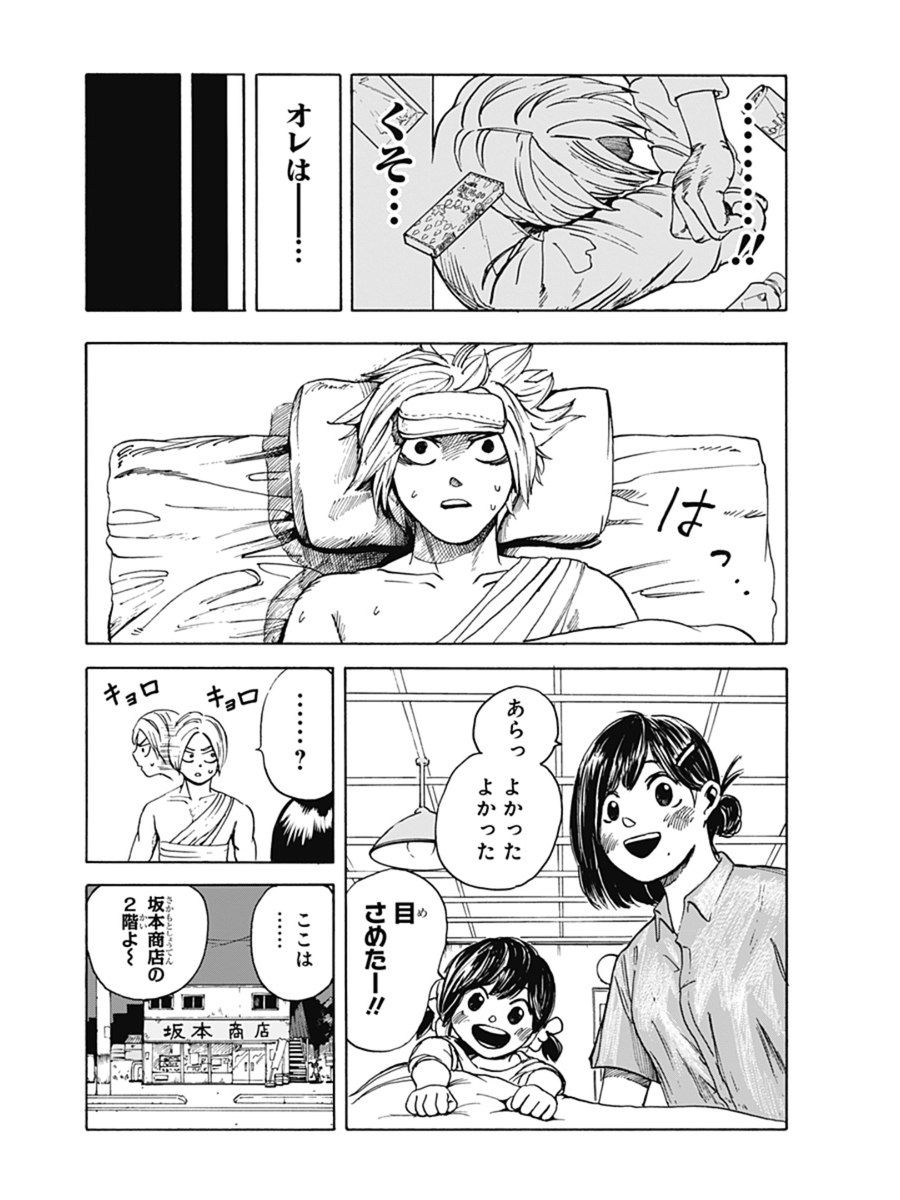 「店長は伝説の元殺し屋の話」
8/13
#鈴木祐斗 #SAKAMOTODAYS #サカモトデイズ
#漫画が読めるハッシュタグ