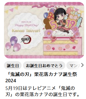 Pinterest本日分追加> 2024年5月19日より開催した 『アニメ「鬼滅の刃