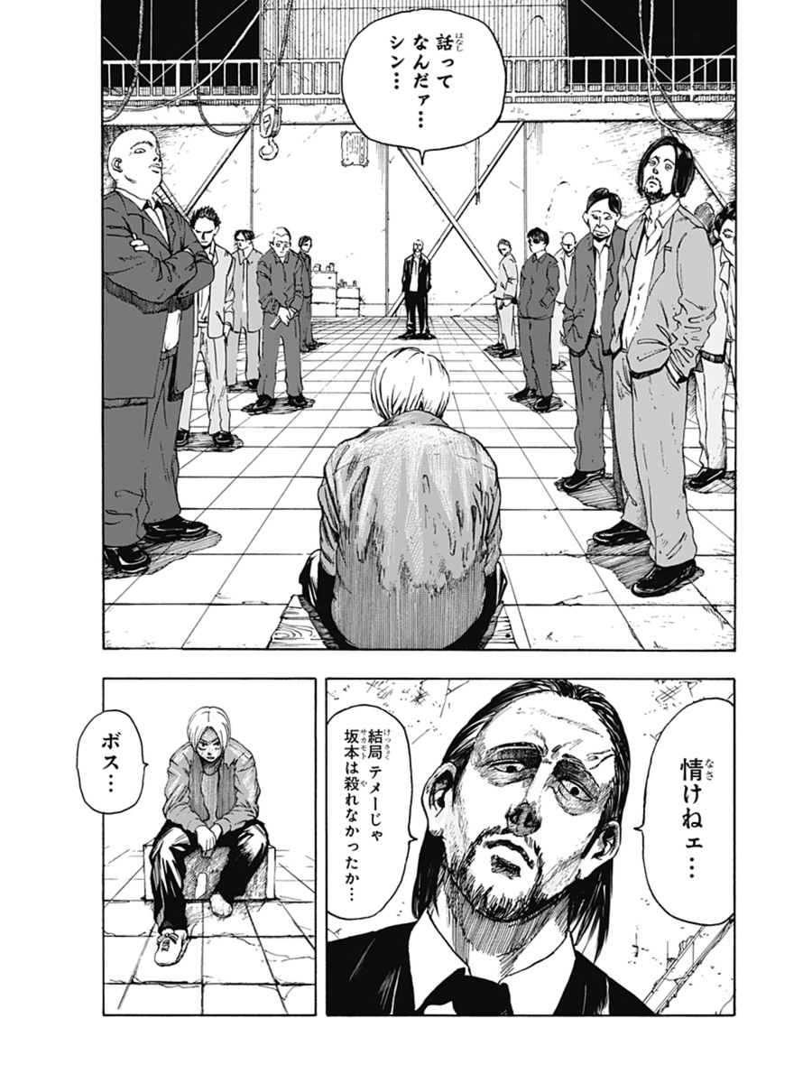 「店長は伝説の元殺し屋の話」
9/13
#鈴木祐斗 #SAKAMOTODAYS #サカモトデイズ
#漫画が読めるハッシュタグ