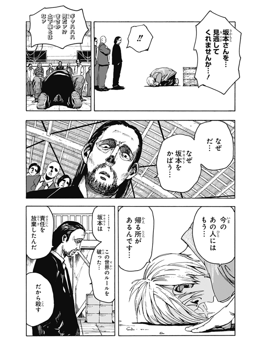 「店長は伝説の元殺し屋の話」
9/13
#鈴木祐斗 #SAKAMOTODAYS #サカモトデイズ
#漫画が読めるハッシュタグ