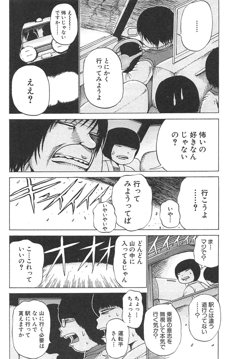 タクシードライバーに怖い話無いかと聞いたら・・・ 1/2
