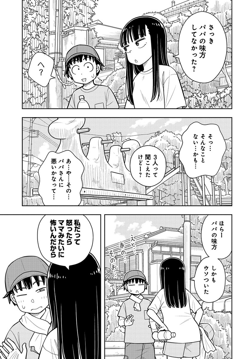 ラジオ体操をしていたら背後に…(4/4) 