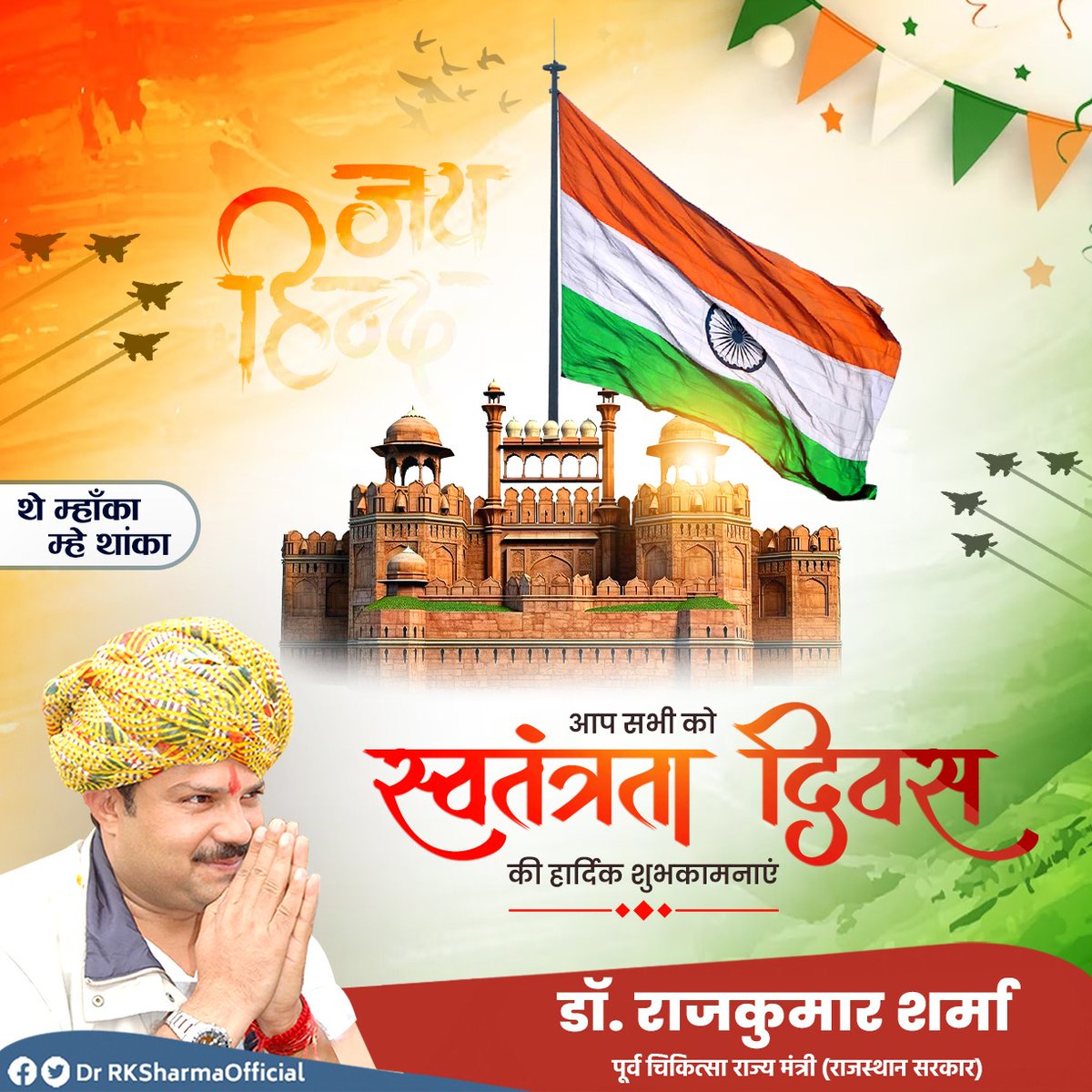 आप सभी को स्वतंत्रता दिवस की हार्दिक शुभकामनाएं
जय हिंद🇮🇳🇮🇳