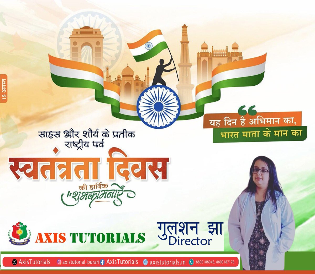 AxisTutorials's tweet photo. आप सभी को 78वें स्वतंत्रता दिवस की हार्दिक शुभकामनाएं।

#IndependenceDay2024 #Indian #axistutorials https://t.co/BgWH2M9VaN