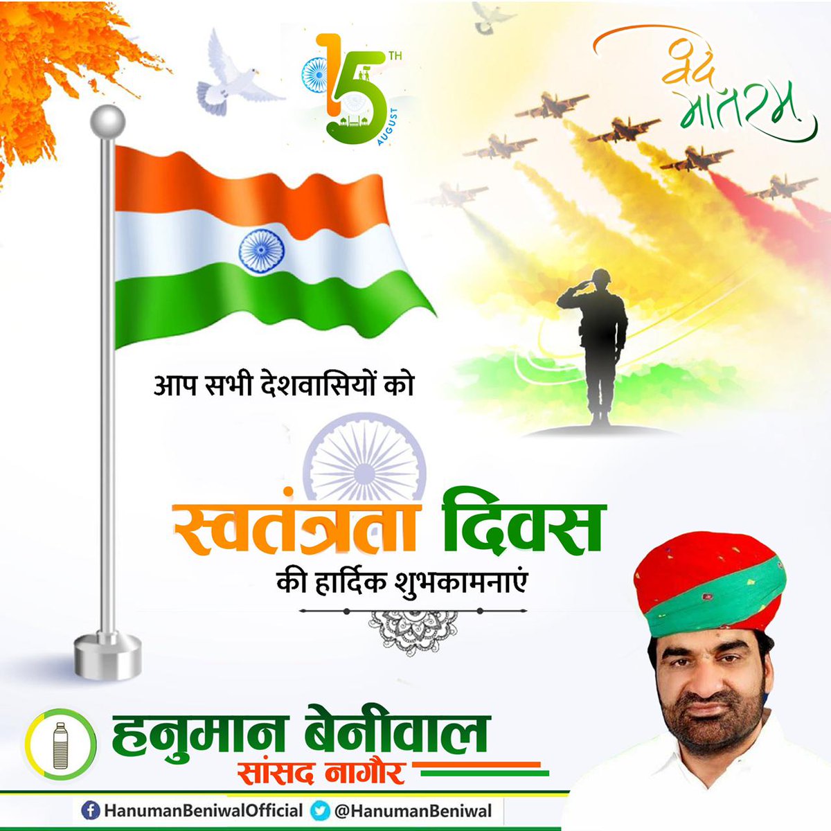 समस्त देशवासियों को स्वतंत्रता दिवस की हार्दिक शुभकामनाएं !
#HappyIndependanceDay #स्वतंत्रतादिवस