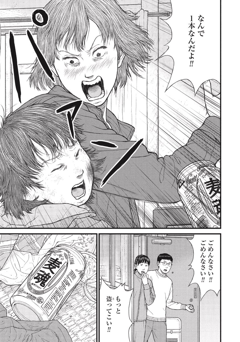 母親に命令されビールを盗んできた結果(0/7)  #漫画が読めるハッシュタグ