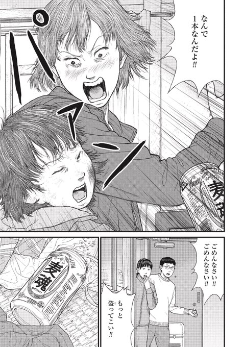 母親に命令されビールを盗んできた結果(0/7)  #漫画が読めるハッシュタグ