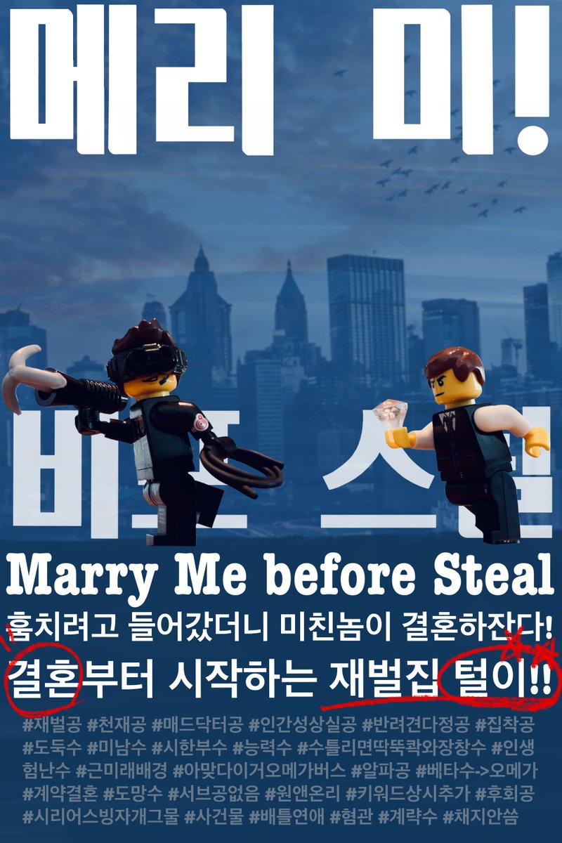 💊💊[메리 미! 비포 스틸] 💎💎 무연 시작! 
치료제를 훔치러 들어간 시한부 도둑이 매드닥터 재벌에게 프러포즈 받으면서 시작된 하드보일드 로맨틱코미디입니다. 
잘 부탁드려요!! 🙇🏻‍♂️ 미남공x미남수  매드닥터공 x도둑수
디리토: diritto.co.kr/contents/23947…
조아라: joara.com/viewer?cid=MUK…