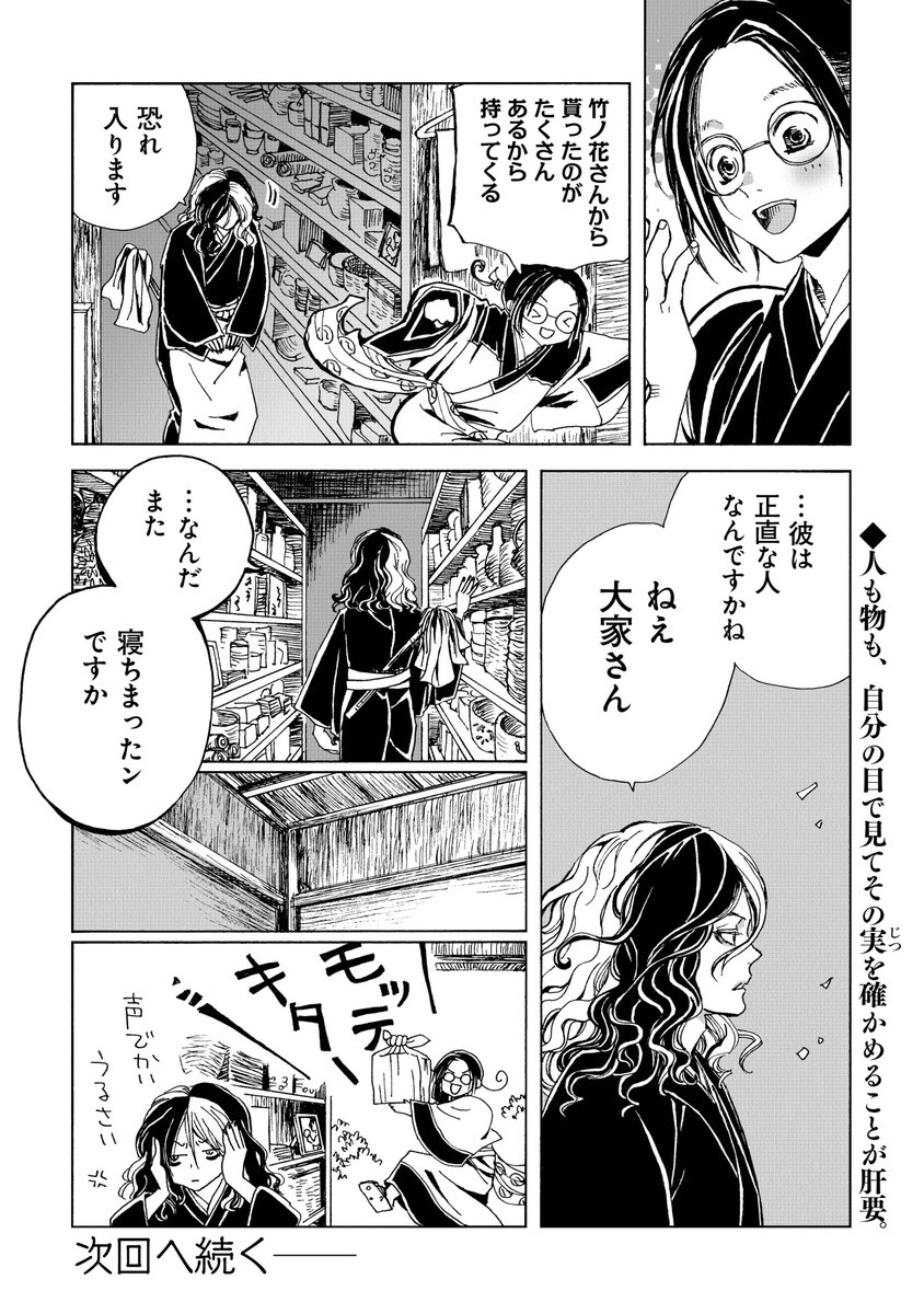 10/10
マヨイギ八話目でした。ご覧いただきありがとうございます。この話は単行本一巻(一から五話が収録)には入っていませんが、一巻がたくさん売れればこの八話目を収録した二巻も作ってもらえると思うので、気に入ったら投げ銭的に一巻をご購入いただけると助かります!!! 
