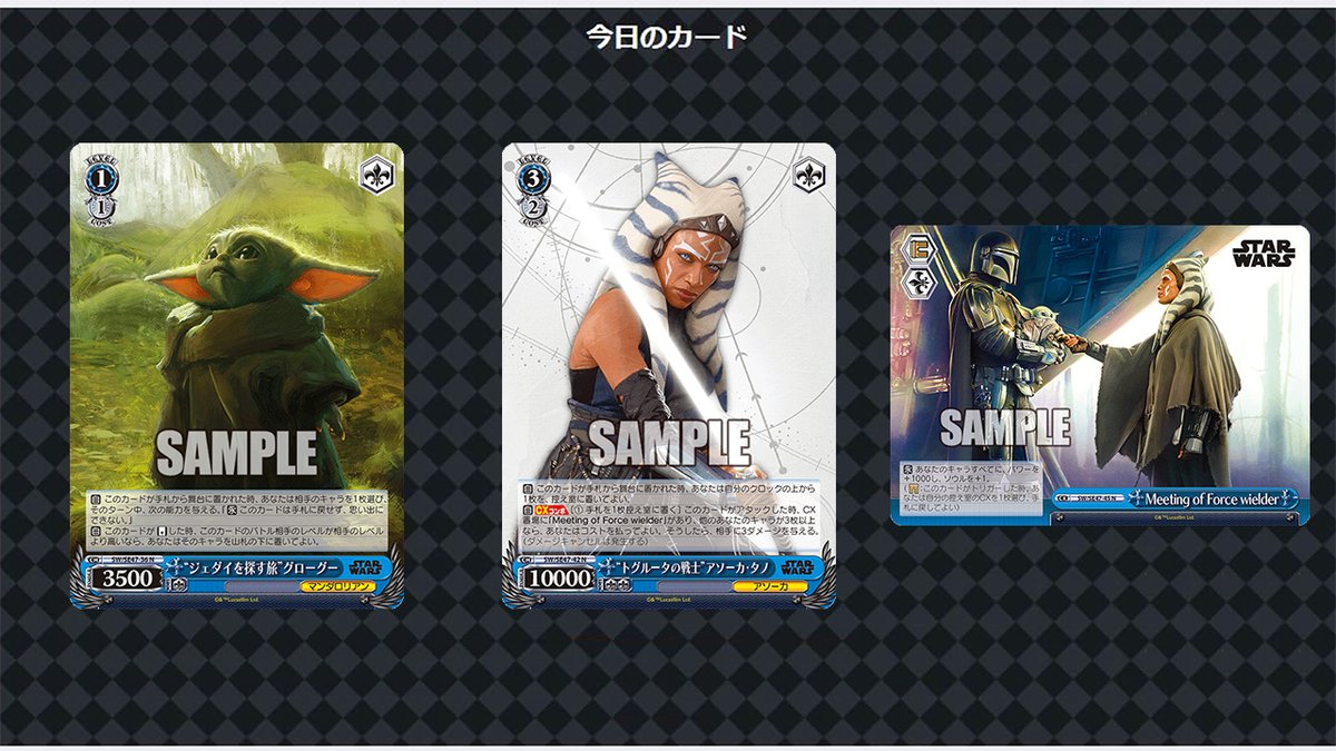 StarWars コレクションカードゲーム プレミアム スターウォーズ限定版 今日のカード 2/2】 8.23[Fri] ON SALE プレミアムブースター / STAR