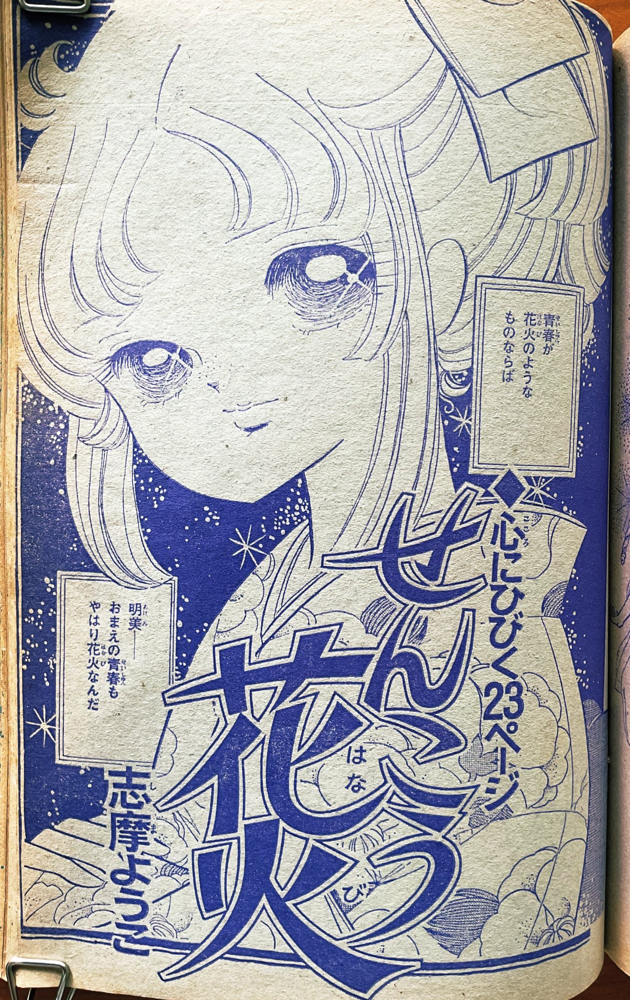 u*e様 ひらり 昭和45年8月1日1号〜10月の5号までの高橋信次先生著 雑貨奥様 on X: 