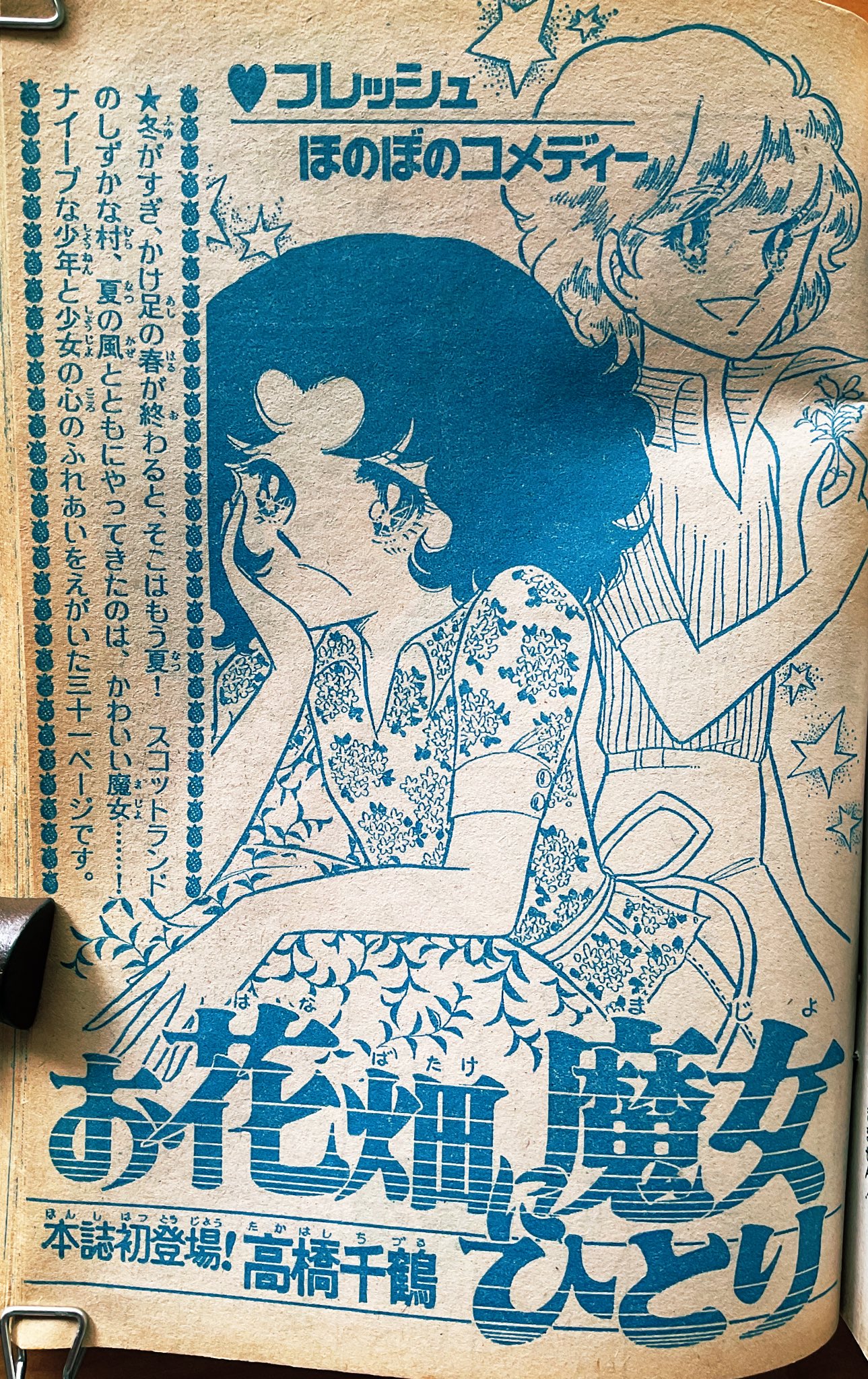 u*e様 ひらり 昭和45年8月1日1号〜10月の5号までの高橋信次先生著 恐慌に立ち向かった男高橋是清(松元崇 著) / あしび文庫 / 古本