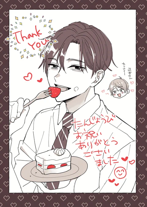 嬉しかったので正木さんでお礼です～ 
