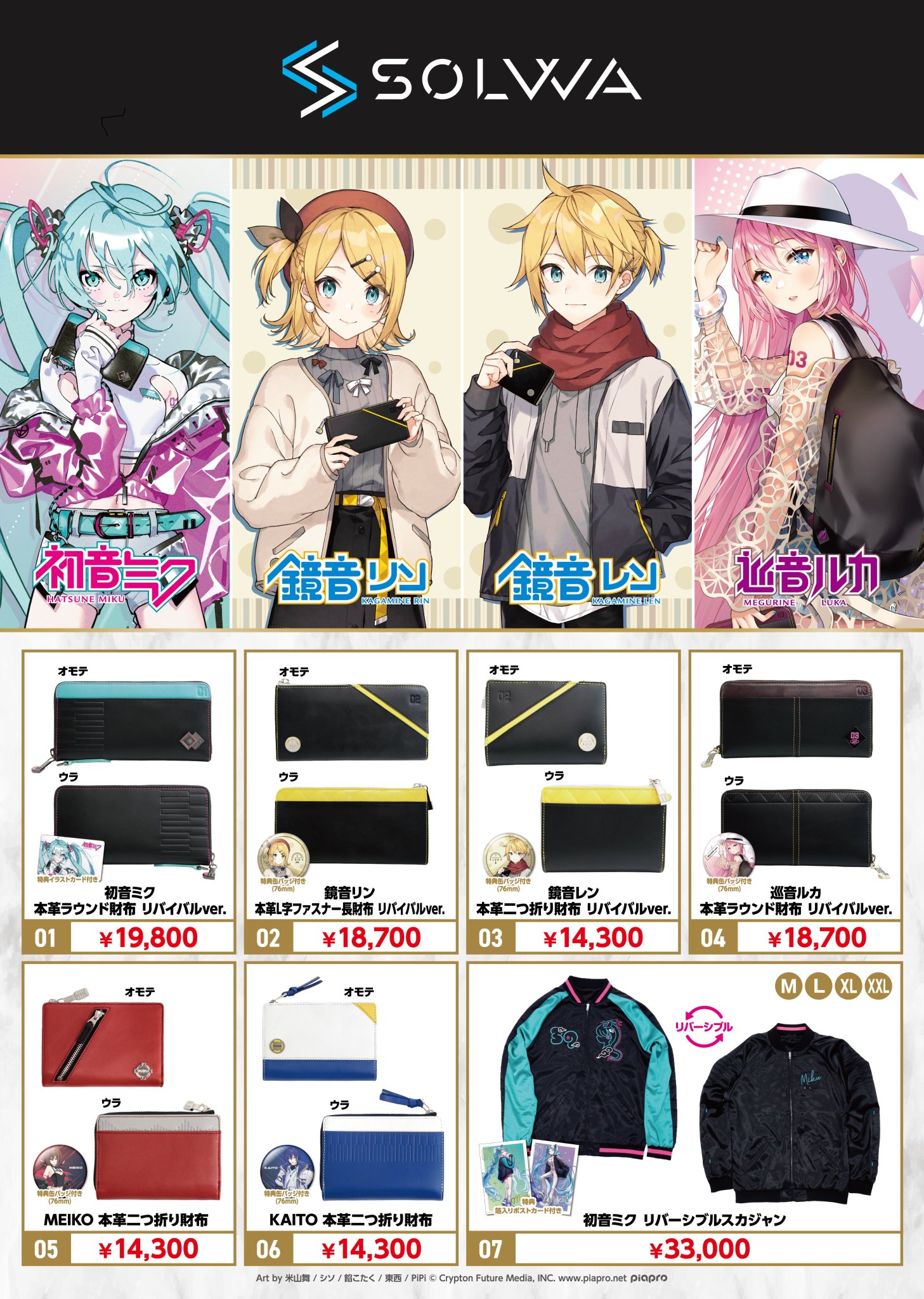 初音ミク　solwa 本革長財布 初音ミク 本革ラウンド財布 リバイバルver. – SOLWA