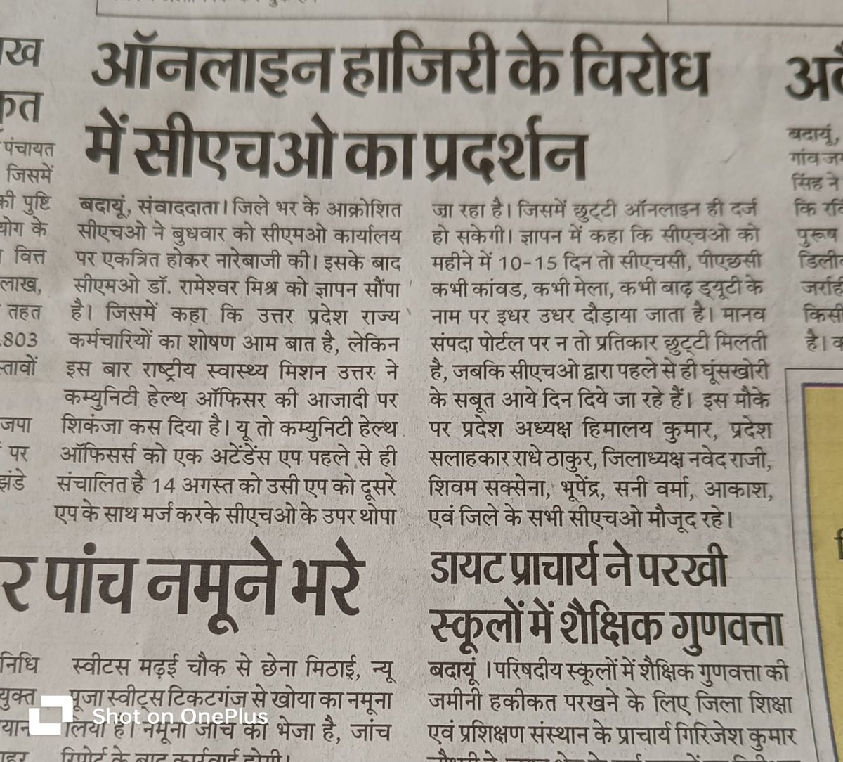 सिर्फ #CHOs ही क्यों ??
AMS ज्यादा ही आवश्यक है तो सभी कर्मचारियों पर लागू करो। भेदभाव क्यों??
#STOP_AMS
#boycott_AMS  

<a href="/PMOIndia/">PMO India</a>
<a href="/JPNadda/">Jagat Prakash Nadda</a>
<a href="/myogiadityanath/">Yogi Adityanath</a>
<a href="/brajeshpathakup/">Brajesh Pathak</a>
<a href="/Sen2Partha/">partha_sen2</a>
<a href="/nhm_up/">NHM UP</a>
<a href="/yadavakhilesh/">Akhilesh Yadav</a>
<a href="/BhimArmyChief/">Chandra Shekhar Aazad</a>
<a href="/RahulGandhi/">Rahul Gandhi</a>
<a href="/AAPDelhi/">Aam Aadmi Party Delhi</a>
<a href="/A_ArogyaMandir/">Ayushman Arogya Mandir - Arogyam Paramam Dhanam</a>
<a href="/UPGovt/">Government of UP</a>
<a href="/BJP4UP/">BJP Uttar Pradesh</a>