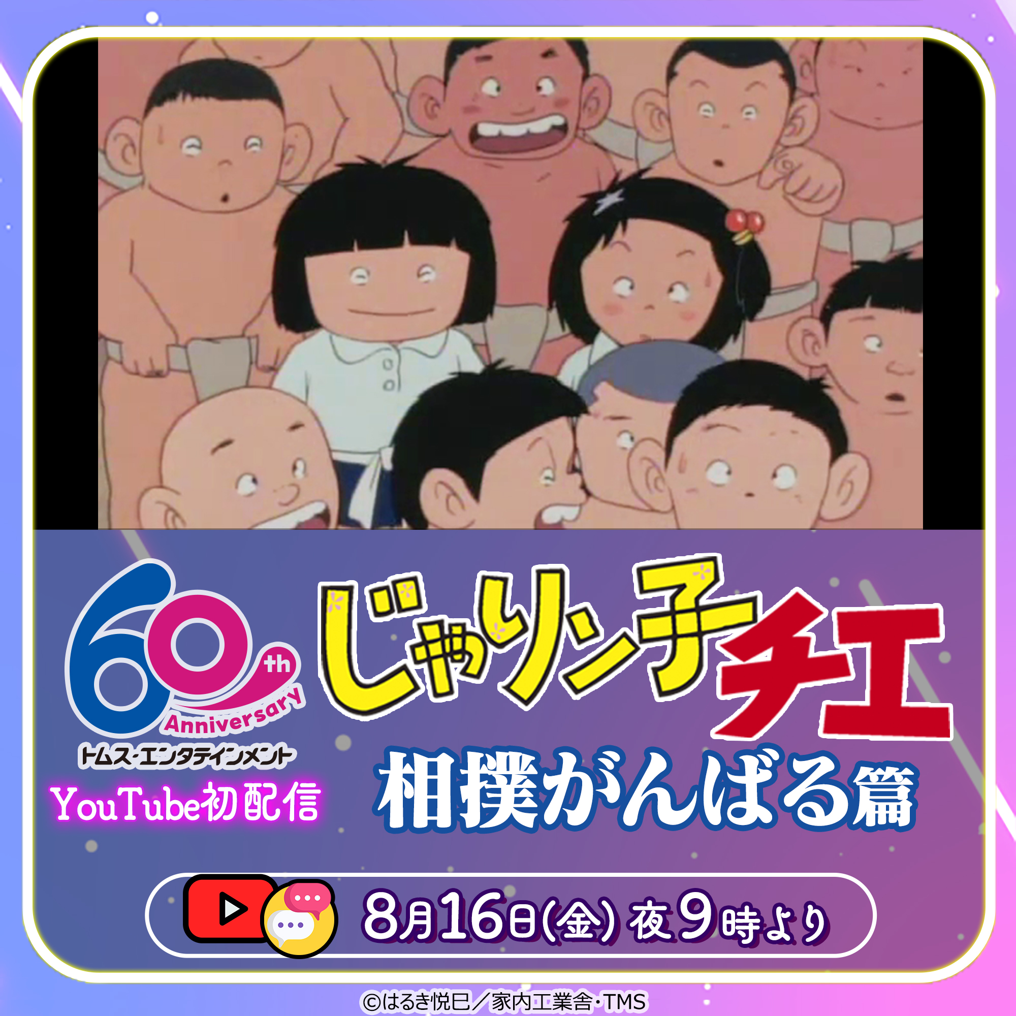 じゃりン子チエポスター￼東宝プレスシート付￼