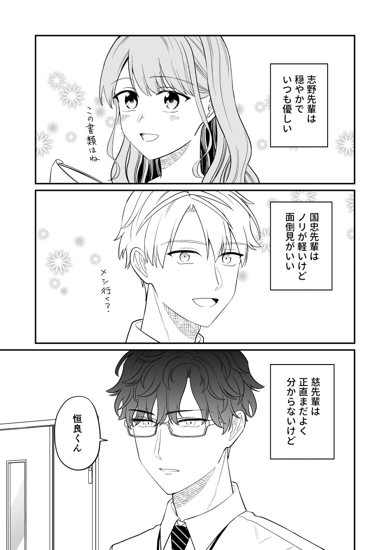 空気が「読めない」新入社員と無愛想な先輩の話1/2 #空気が読める新入社員と無愛想な先輩
