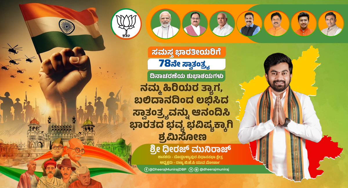 dheerajmuniraj's tweet image. ಸಮಸ್ತ ರಾಷ್ಟ್ರಭಕ್ತರಿಗೆ 78ನೇ ಸ್ವಾತಂತ್ರ್ಯೋತ್ಸವ ಶುಭಾಶಯಗಳು   
                                                                                                                   ದೇಶದ ಸ್ವಾತಂತ್ರ್ಯಕ್ಕೆ ಹೋರಾಡಿದ ವೀರರ, ರಾಷ್ಟ್ರ ರಕ್ಷಣೆಗೆ ಶ್ರಮಿಸುತ್ತಿರುವ ನೇತಾರರನ್ನು ಸ್ಮರಿಸೋಣ

#IndependenceDay2024