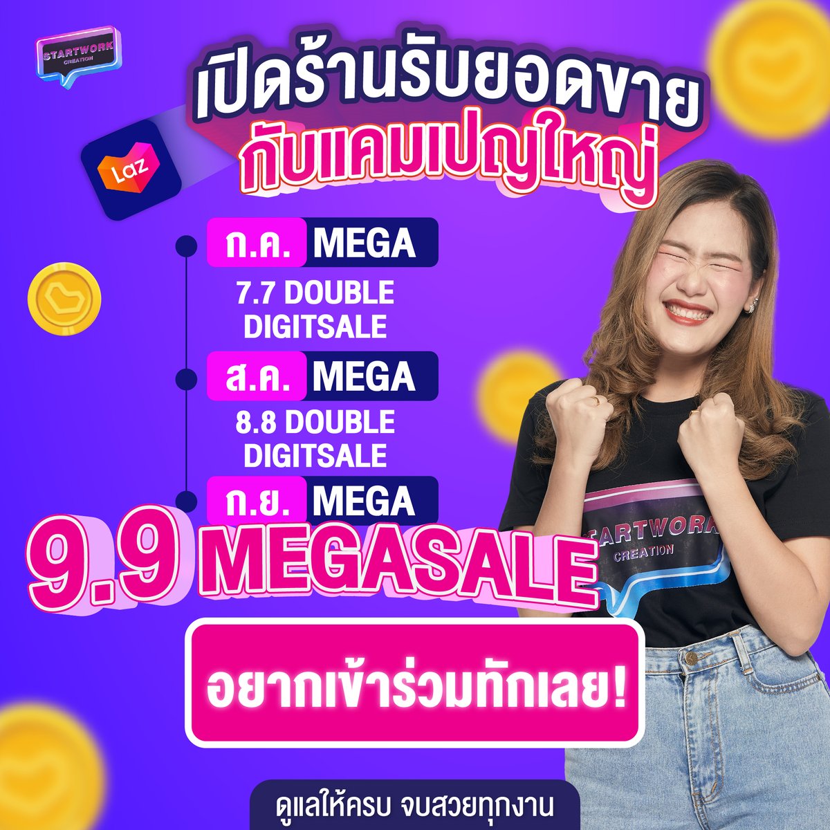 StartworkSC's tweet image. 🚩แคมเปญ Lazada Quarter 3 มีอะไรบ้างไปดูกัน
จะดีกว่ามั้ยถ้ามีบริการจาก Start Work เป็นคนช่วยคุณ Start Work รับเปิดร้านค้า และดูแลร้านค้า บน Lazada/Shopee/TikTok Shop/LINE MyShop          
#lazada #shopee #startwork #ร้านค้าออนไลน์
